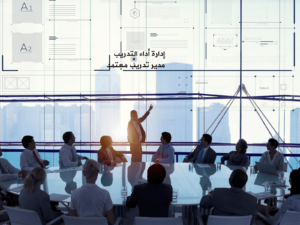 إدارة أداء التدريب.png