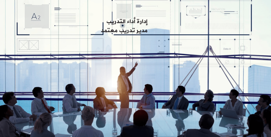 إدارة أداء التدريب.png