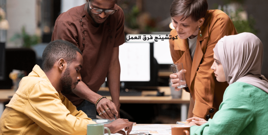 خليفية دورة كوتشينج فرق العمل