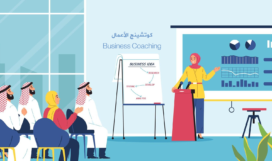 كوتشينج الأعمال Business Coaching