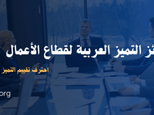 Certified Assessor of Arab Business Excellence Awards
