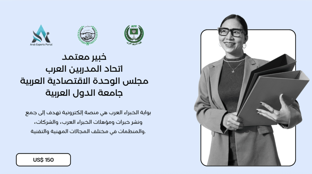 خبير عربي معتمد