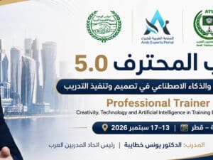 بانر دورة المدرب المحترف