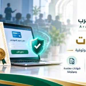 رسوم شهادة اعتماد مهني