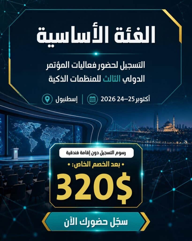 الفئة الأساسية (حضور المؤتمر دون إقامة فندقية)