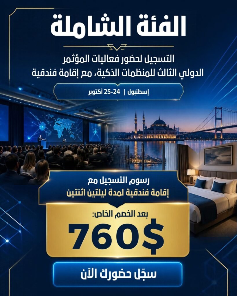 الفئة الشاملة (حضور المؤتمر مع إقامة فندقية ليلتين)